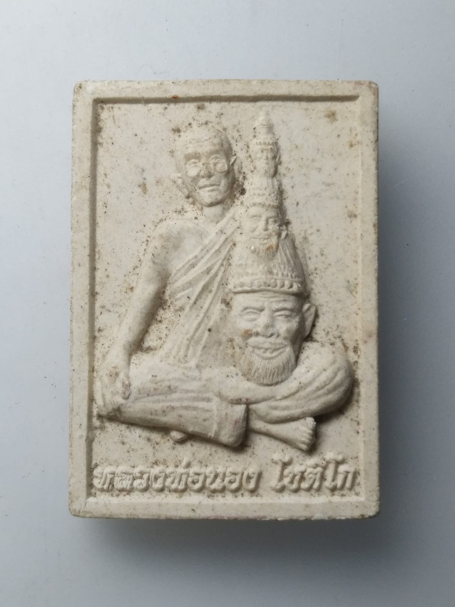 H118 พระผงรูปเหมือนหลวงพ่อนอง โชติโก ที่ระลึกในงานเททองหล่อพระประธาน วัดทัพตาแทน จ.สุพรรณบุรี