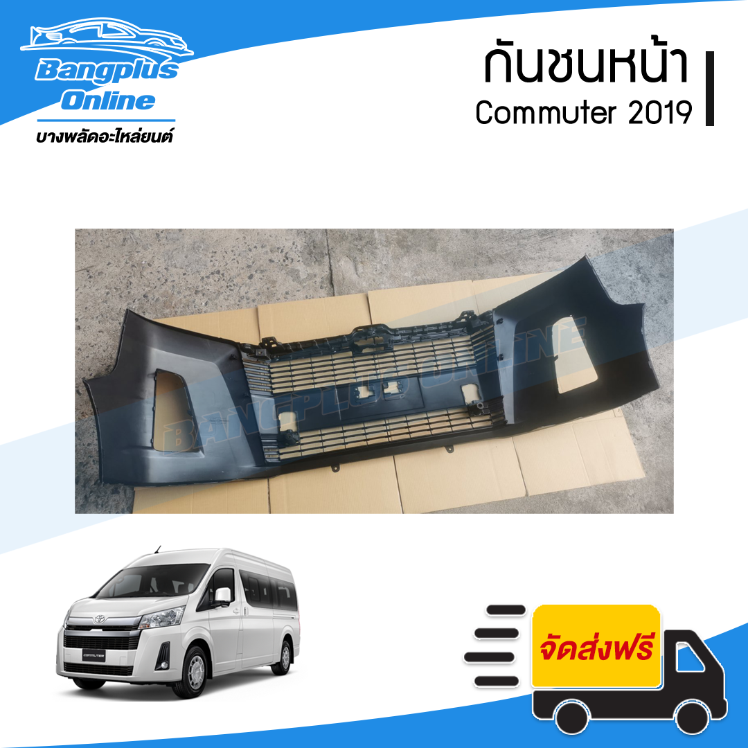 กันชนหน้า Toyota Commuter 2019/2020/2021/2022/2023/2024 (คอมมิวเตอร์) - BangplusOnline