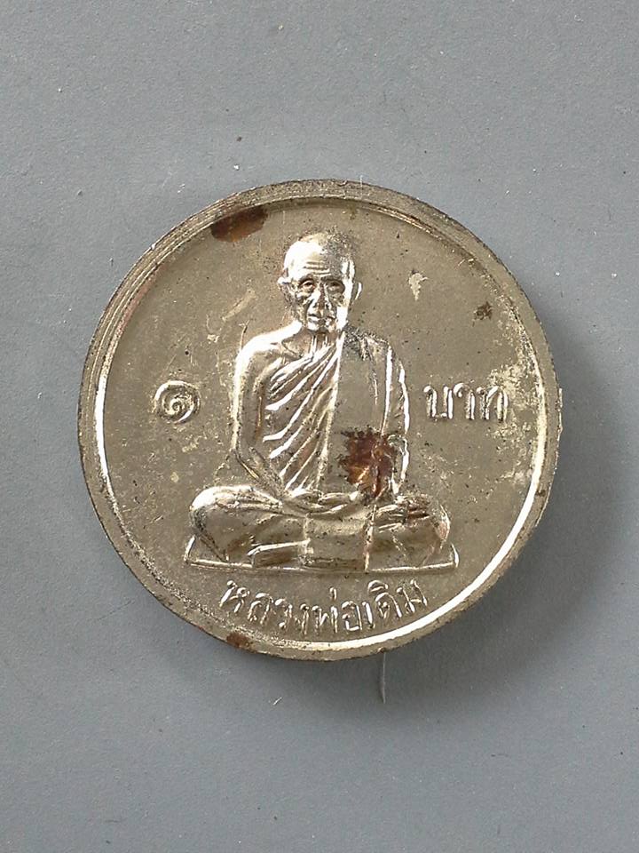 A085 เหรียญขวัญถุงหลวงพ่อเงินหลังหลวงพ่อเดิม วัดท้ายน้ำ ปี2526 รุ่นช้างคู่