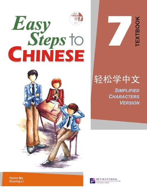 แบบเรียน Easy Steps to Chinese Textbook เล่ม 7 + CD 轻松学中文 7(课本)(附光盘1张) Easy Steps to Chinese Textbook Vol. 7 + CD