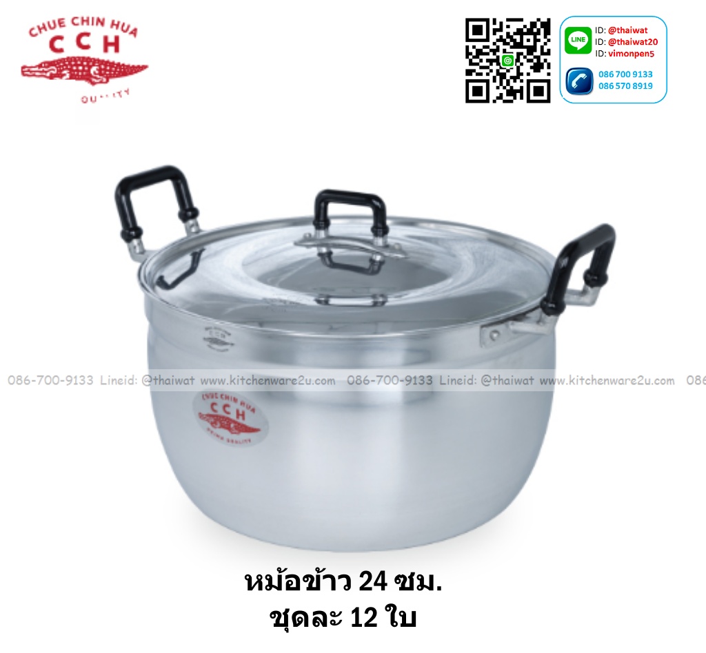 P09468 หม้ออลูมิเนียม 2 หู ขนาด 24 ซม.จรเข้แท้ หนา ราคาส่งต่อ 1 กล่อง: 12 ใบ:เฉลี่ย 235 บต่อใบ
