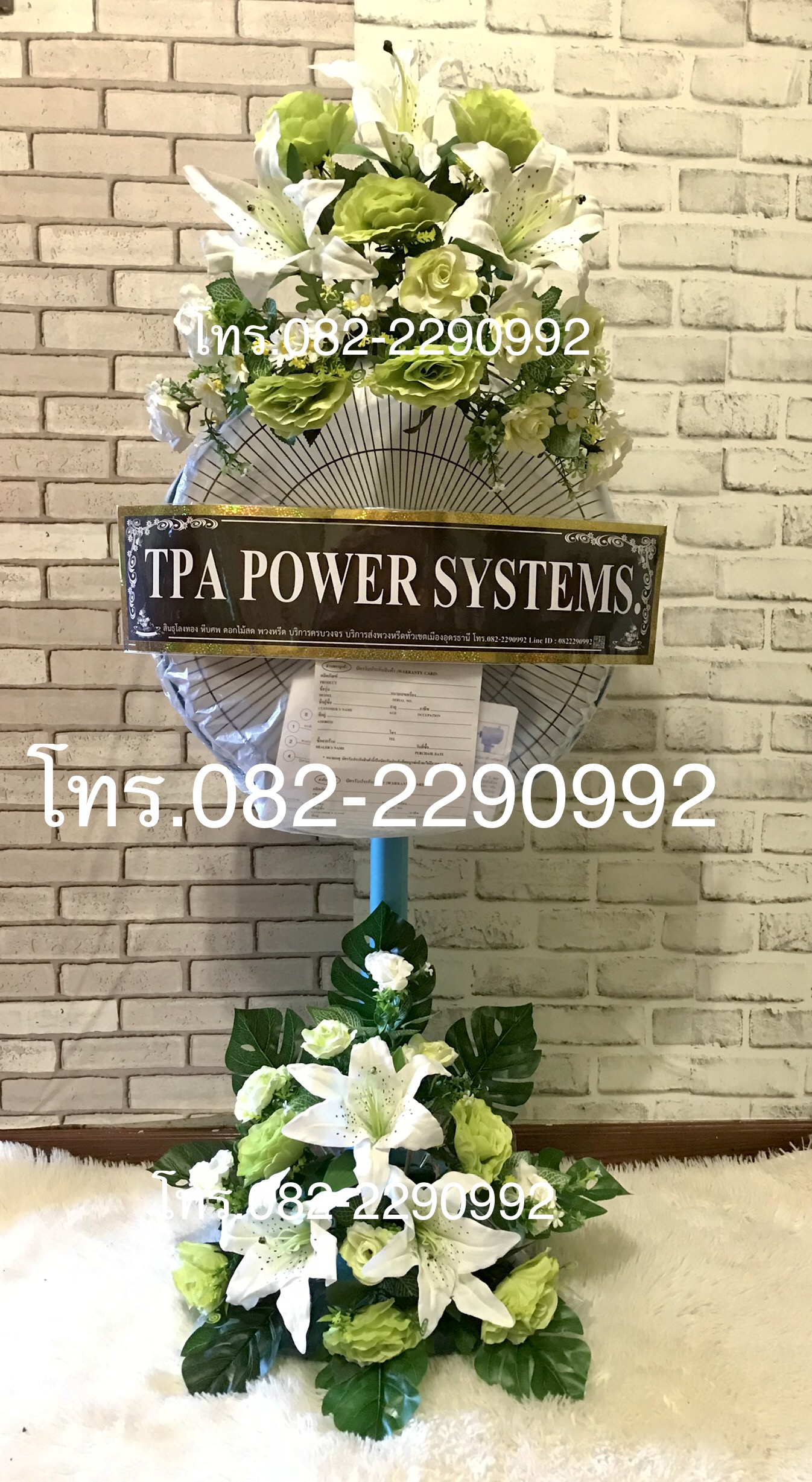 พวงหรีดพัดลมดอกไม้ประดิษฐ์ 2 กอ Line ID : 0822290992 พัดลมขนาด 16” ปรับระดับได้ ส่งฟรีทั่วเขตเมืองสกลนคร วัดพระธาตุเชิงชุม วัดสะพานคำ วัดป่าสุทธาวาส วัดศรีสุมังคล์ ฌาปนสถานคูหมากเสื่อ และวัดอื่นๆในเขต อ.เมืองสกลนคร