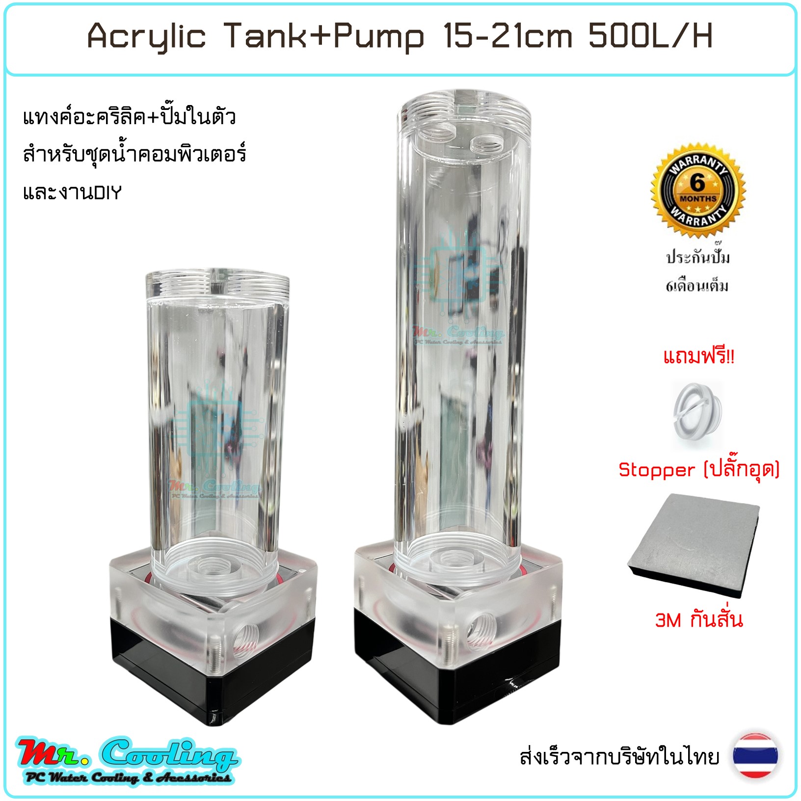 AP500 Water Cooling Acrylic Tank+Pump 15-21cm 500L/H ถังพักน้ำ อะคริลิคใส ปั๊มในตัว ระบบชุดน้ำ คอมพิวเตอร์ DIY