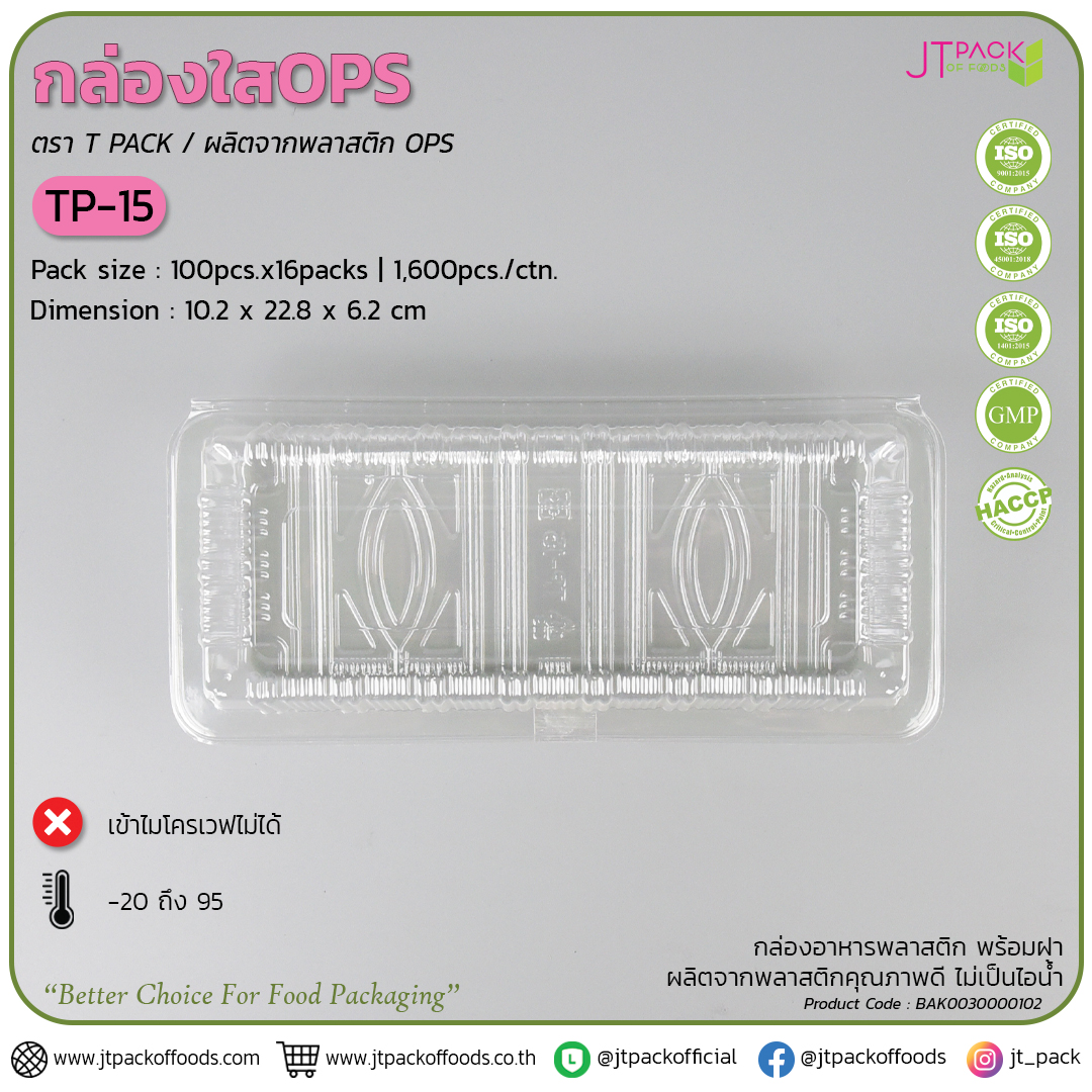 กล่อพลาสติก ใส TP-15 (100ใบ) สอบถามราคาล่าสุดได้ที่ Line : @kccfood