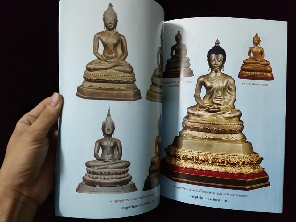 พระบูชารัตนฯพระรัชกาล