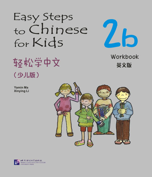 แบบฝึกหัด Easy Steps to Chinese สำหรับเด็ก 2b 轻松学中文（少儿版）（英文版）练习册2b Easy Steps to Chinese for Kids 2b Workbook (สินค้ามีตำหนิราคาพิเศษ)