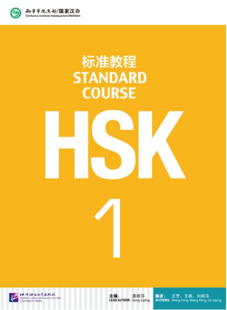 หนังสือข้อสอบ HSK Standard Course ระดับ 1 + MP3 HSK标准教程1（含1MP3）HSK Standard Course 1 (with 1MP3)