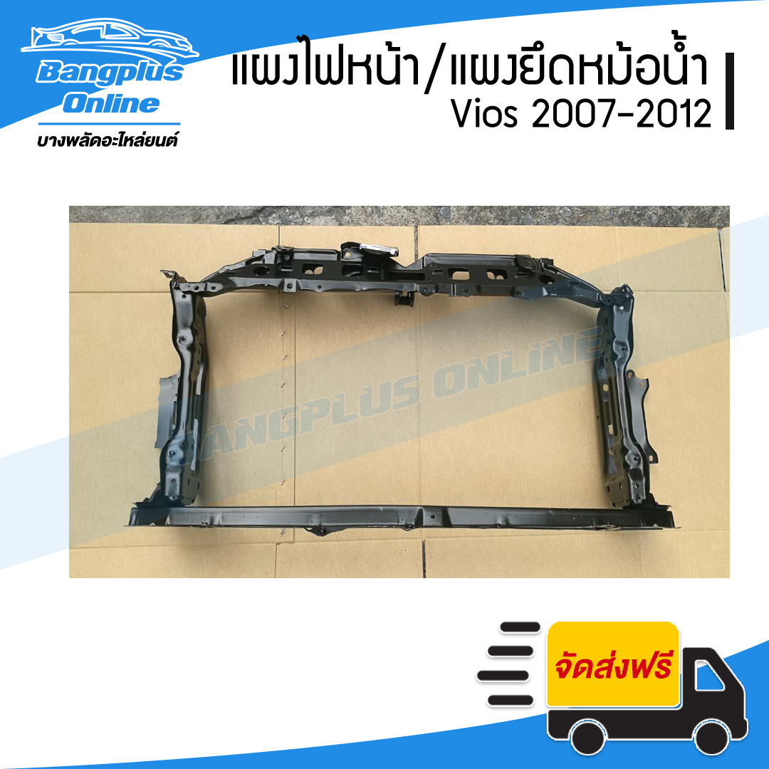 แผงไฟหน้า/แผงยึดหม้อน้ำ/คานรับฝาหน้า/คานใต้หม้อน้ำ Toyota Vios (วีออส) 2007/2008/2009/2010/2011/2012 - BangplusOnline