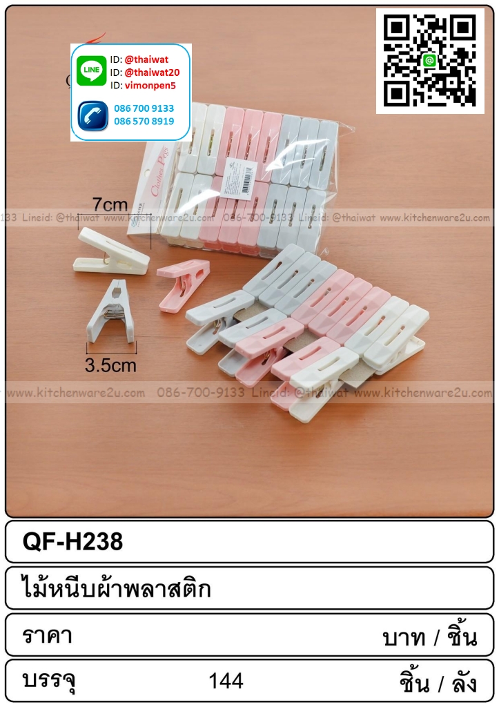 P00095 กิ๊ฟหนีบผ้า สีสวย ราคาส่งต่อ 1 โหล: 12 แผง