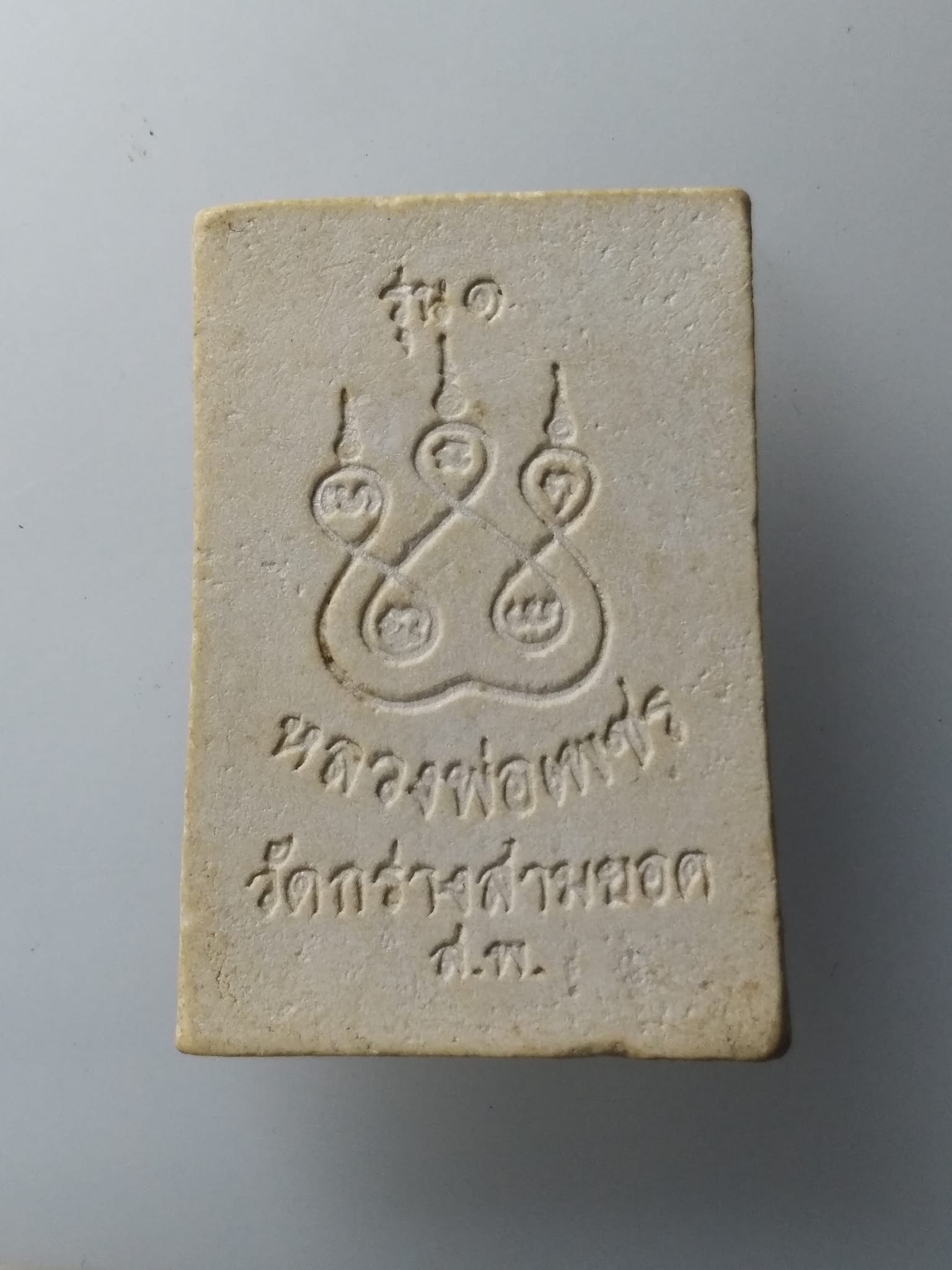 G993 สมเด็จ หลวงพ่อเพชร วัดกร่างสามยอด อ.เดิมบางนางบวช จ.สุพรรณบุรี รุ่น 1