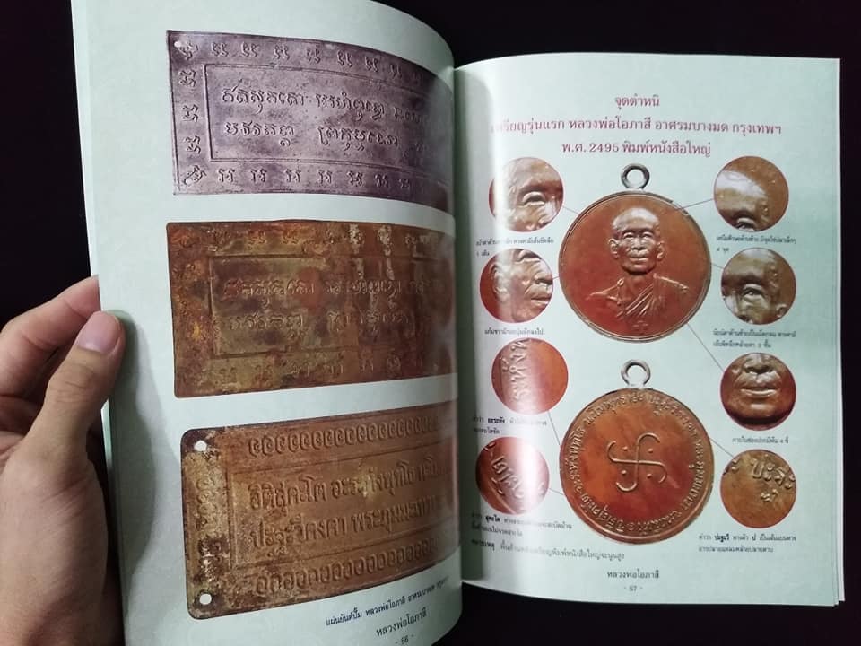 หลวงพ่อโอภาสี อาสรมบางมด