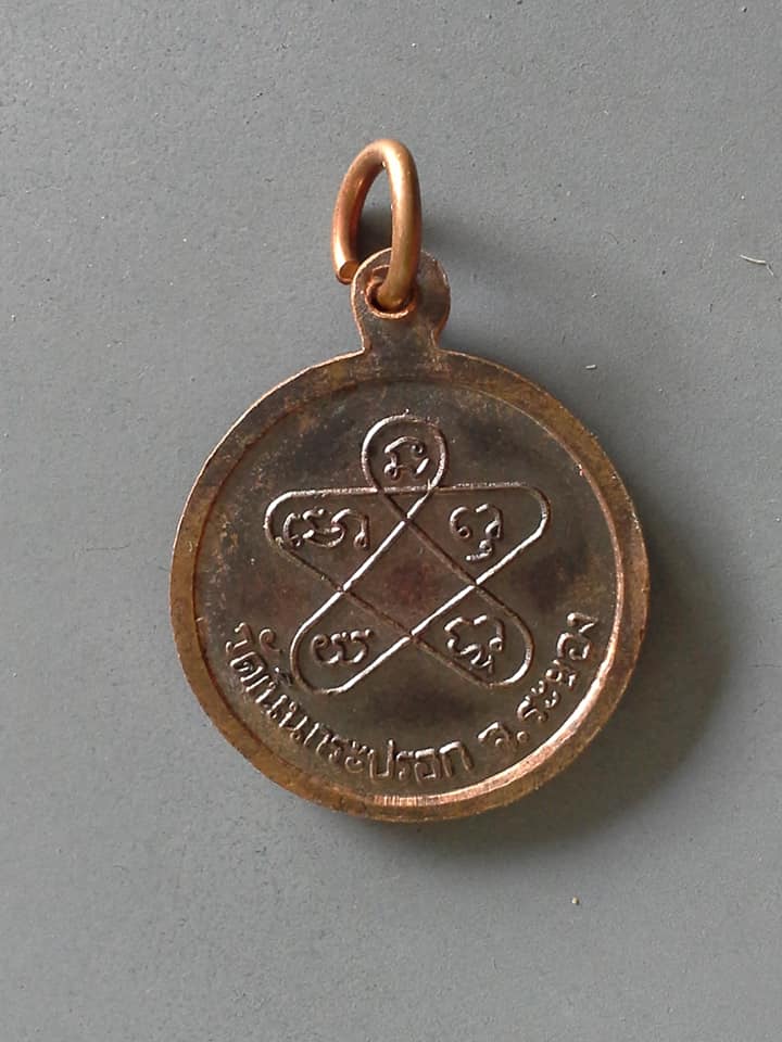 A515 เหรียญหลวงปู่ทิม อิสริโก วัดเนินกระปรอก จ.ระยอง