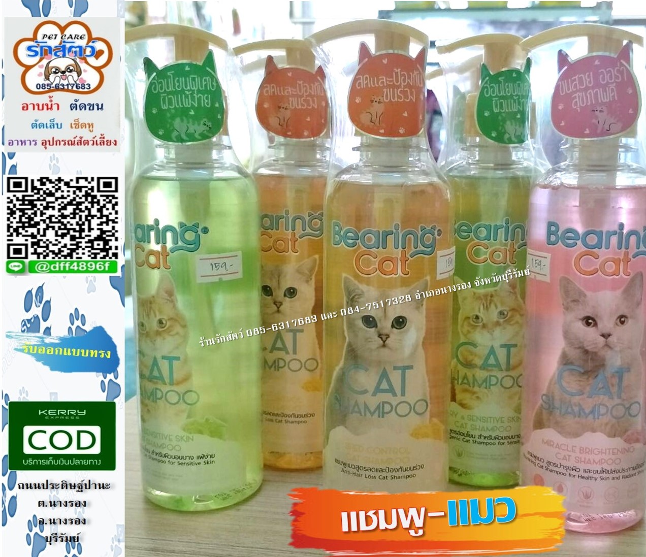 Bearing Cat Shampoo 350 ML แชมพูแมว ด้วยสูตรธรรมชาติที่พัฒนาจากวิทยาการ มีความอ่อนโยนไม่อันตรายต่อผิวหนังของเจ้าตัวโปรด แบริ่ง แคทแชมพู เพิ่มประสิทธิภาพการทำความสะอาดและบำรุงผิวและขนให้กับเจ้าตัวโปรด สูตรบำรุงผิวและขนจากธรรมชาติ ผสานส่วนผสมจากธรรมชาติ ทั้