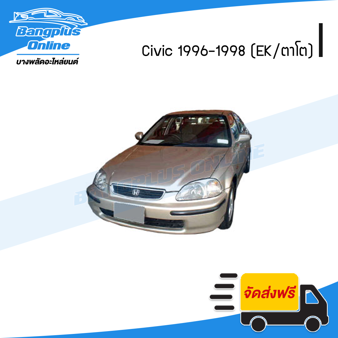 หน้ากระจัง Honda Civic 1996/1997/1998 (ซีวิค/ตาโต) - BangplusOnline