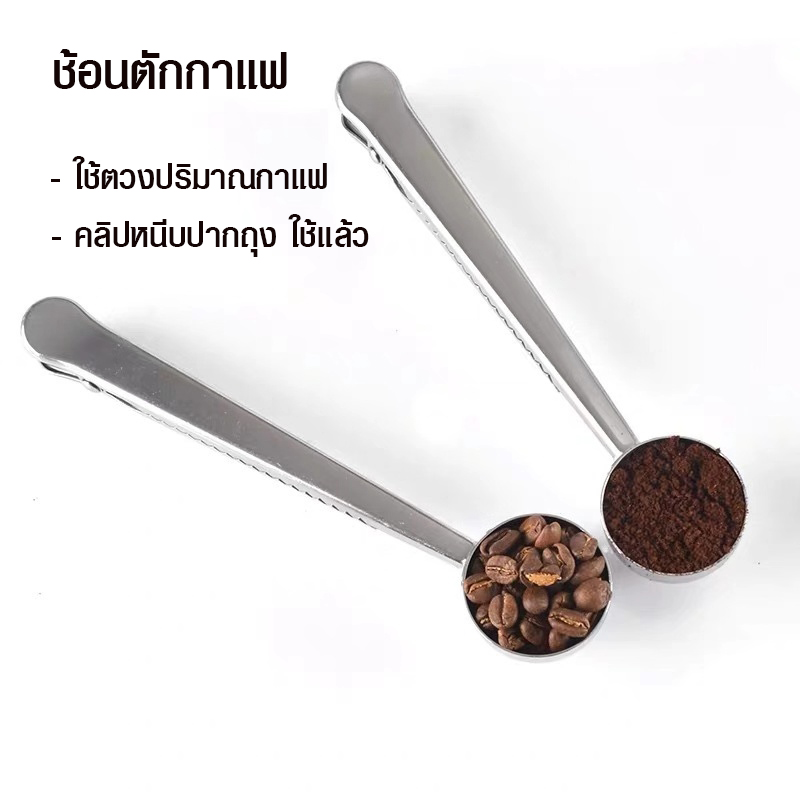 ช้อนตวง ตักกาแฟ คลิปหนีบปากถุง