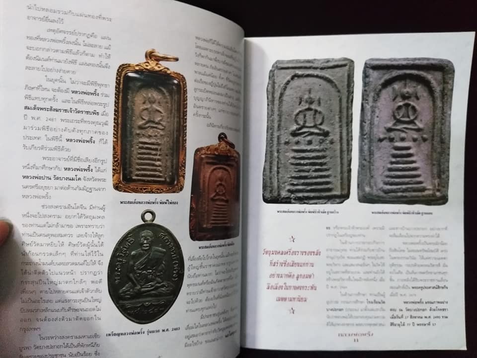 หลวงพ่อพริ้ง วัดบางปะกอก