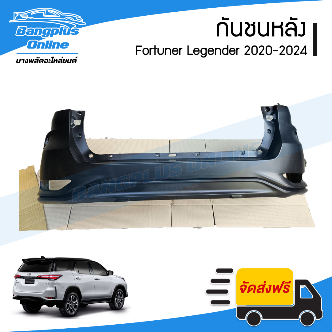 กันชนหลัง Toyota Fortuner Legender 2020/2021/2022/2023/2024 (ฟอร์จูนเนอร์/รีเจนเดอร์) - BangplusOnline