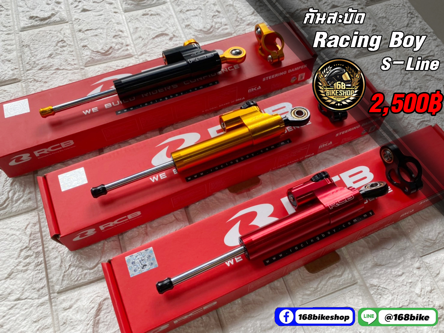 กันสะบัด Racing Boy S-Line