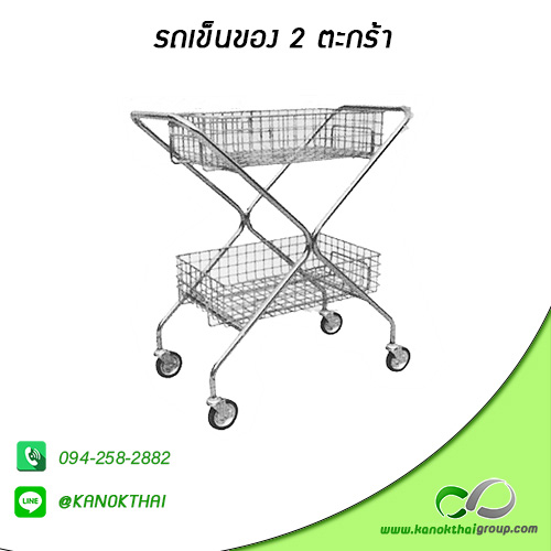 รถเข็นของ 2 ตะกร้า เกรด A 304
