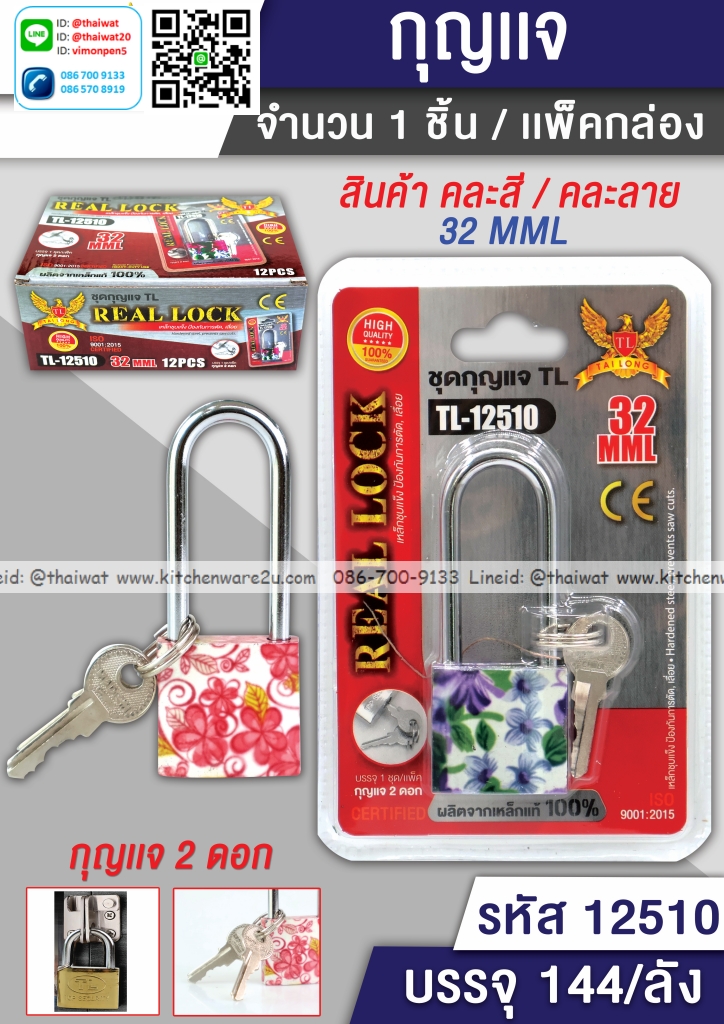 P05225 กุญแจ คอยาว น่ารัก (ราคาขายส่งต่อ 12 อัน)