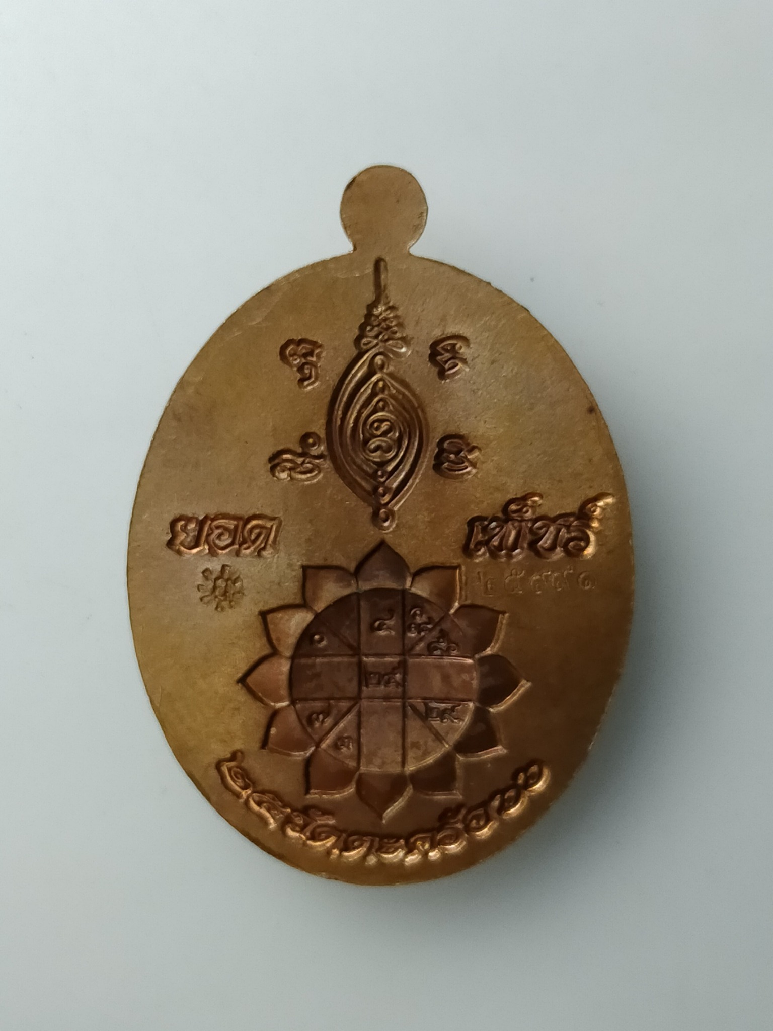 H502 เหรียญยอดเพชร หลวงพ่อยอด โกสโล วัดตะคร้อ จ.นครราชสีมา