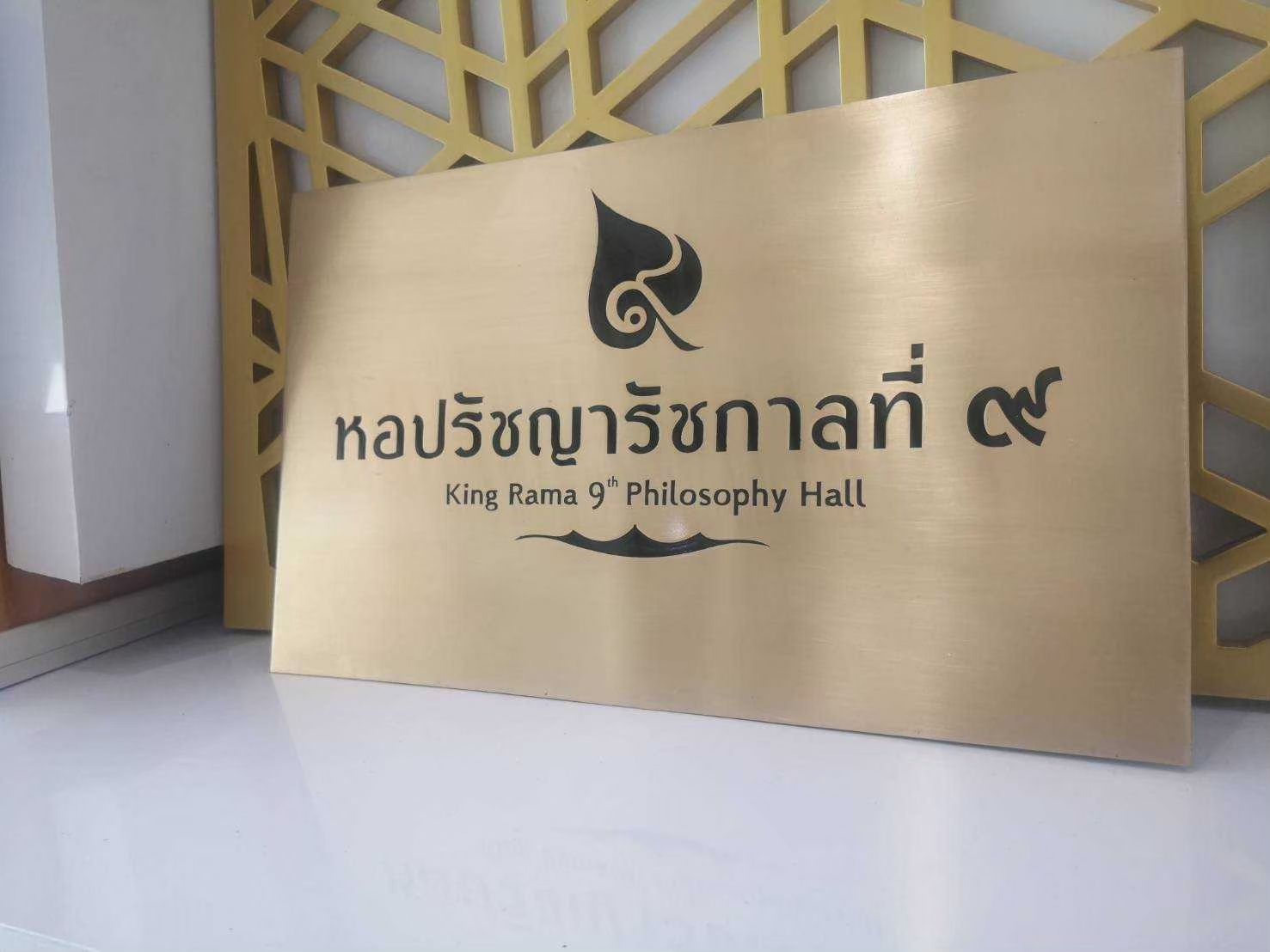 โลโก้โพเดียม โลโก้กัดกรด โลโก้หน่วยงาน กัดกรด วัสดุทองเหลือง UV PRINT หรือกัดกรด สั่งผลิตตามขนาดและแบบที่ต้องการ