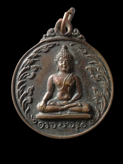 A179 เหรียญพระพุทธเชียงแสนสิงห์หนึ่ง ครูบาบุญชุ่ม