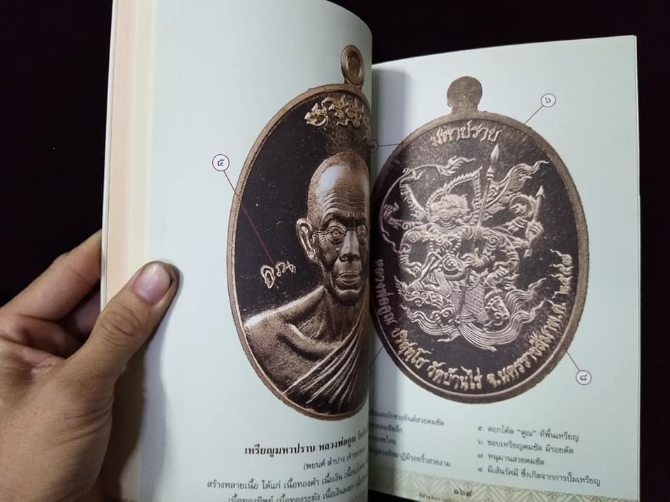 ชี้ตำหนิพระเหรียญเกจิยอดนิยมแห่งยุค