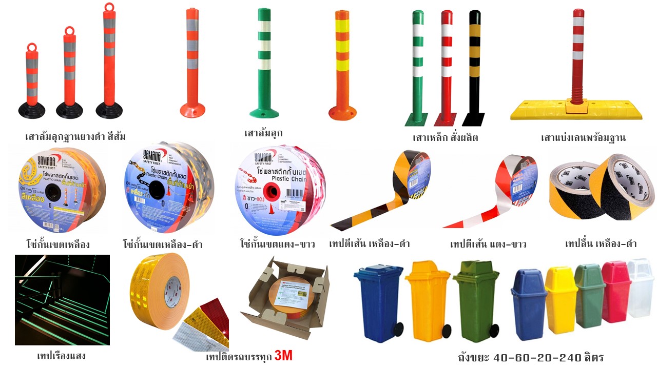อุปกรณ์เพื่อความปลอดภัยอื่น ๆ