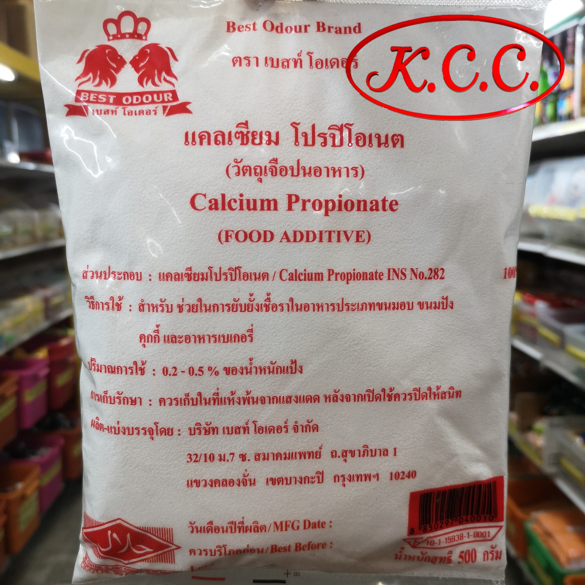 แคลเซียม โปรปิโอเนต Calcium propionate น้ำหนัก 500 g.