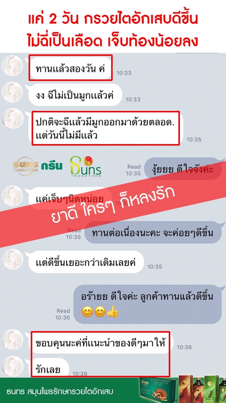 ยาน้ำธนทรกรีน แก้ปัสสาวะบ่อย เบาหวาน ความดัน