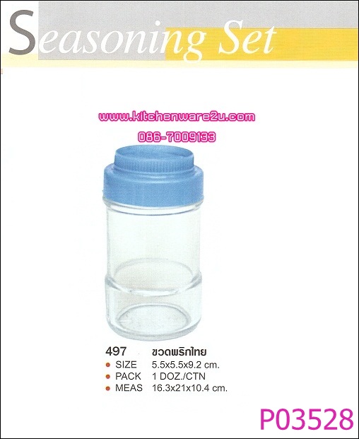 P03528 ขวดพริกไทยใส กลมเกลี้ยง เกรดเอ สีหวาน 497 ราคาต่อ 1 โหล : 12 ใบ (คลิ๊กที่สินค้าเพื่อดูรายละเอียด)
