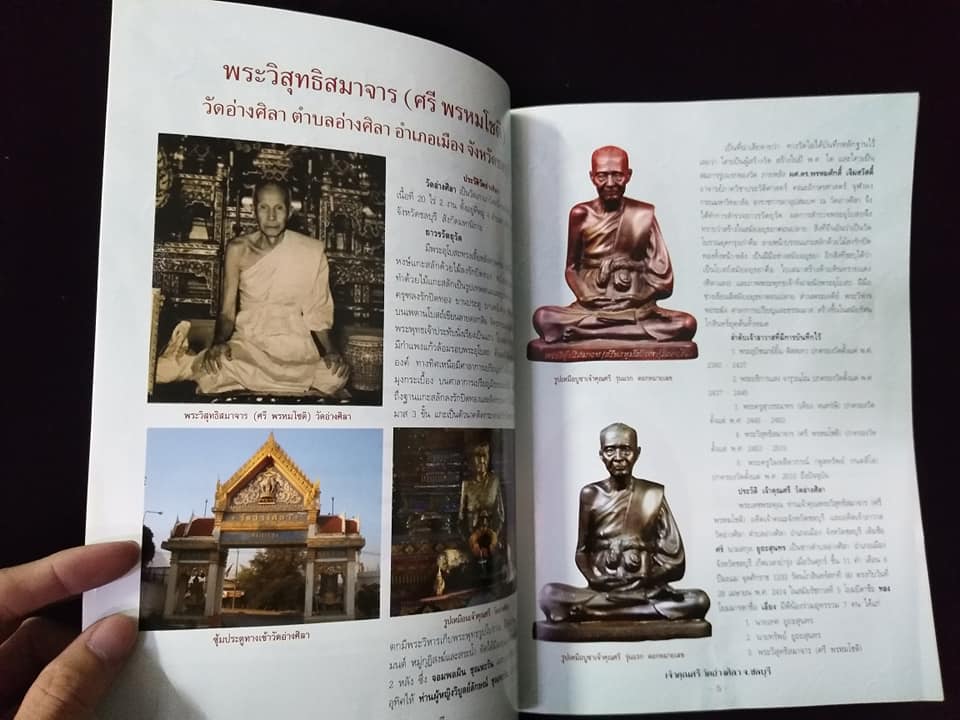 เจ้าคุณศรี วัดอ่างศิลา