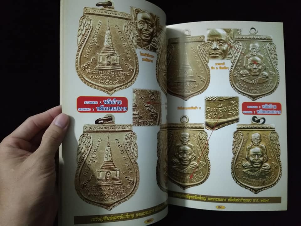 หลวงพ่อทวด วัดช้างให้ เล่ม2