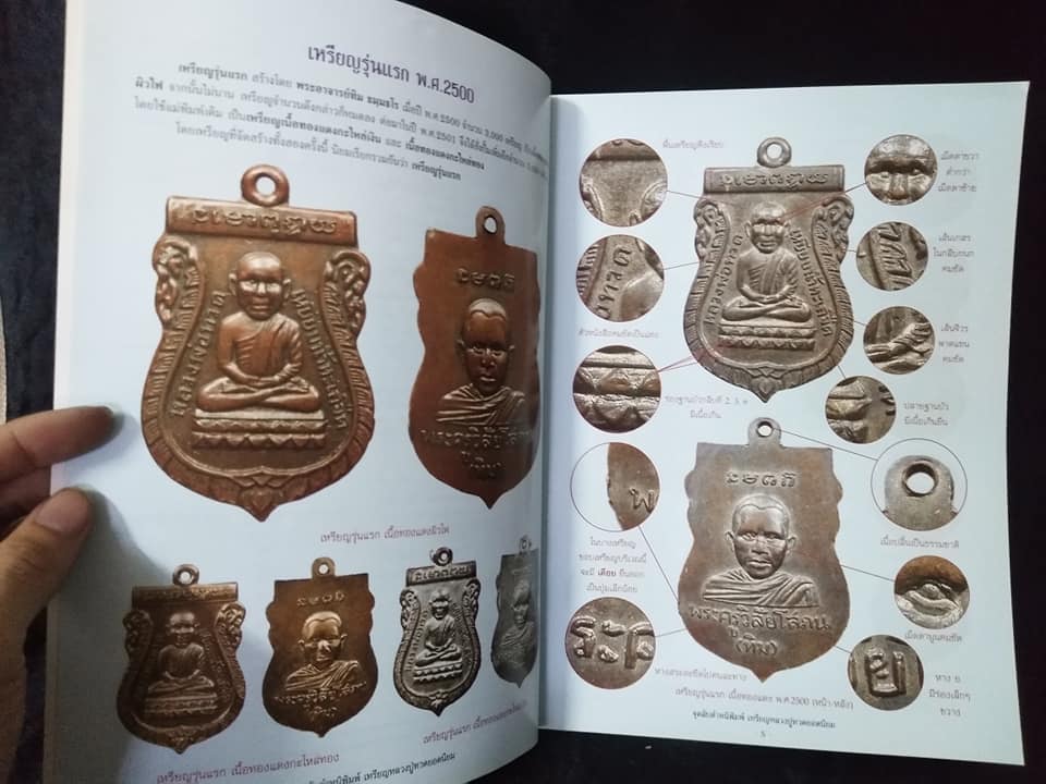 จุดลับตำหนิพิมพ์เหรียญหลวงปู่ทวดยอดนิยม