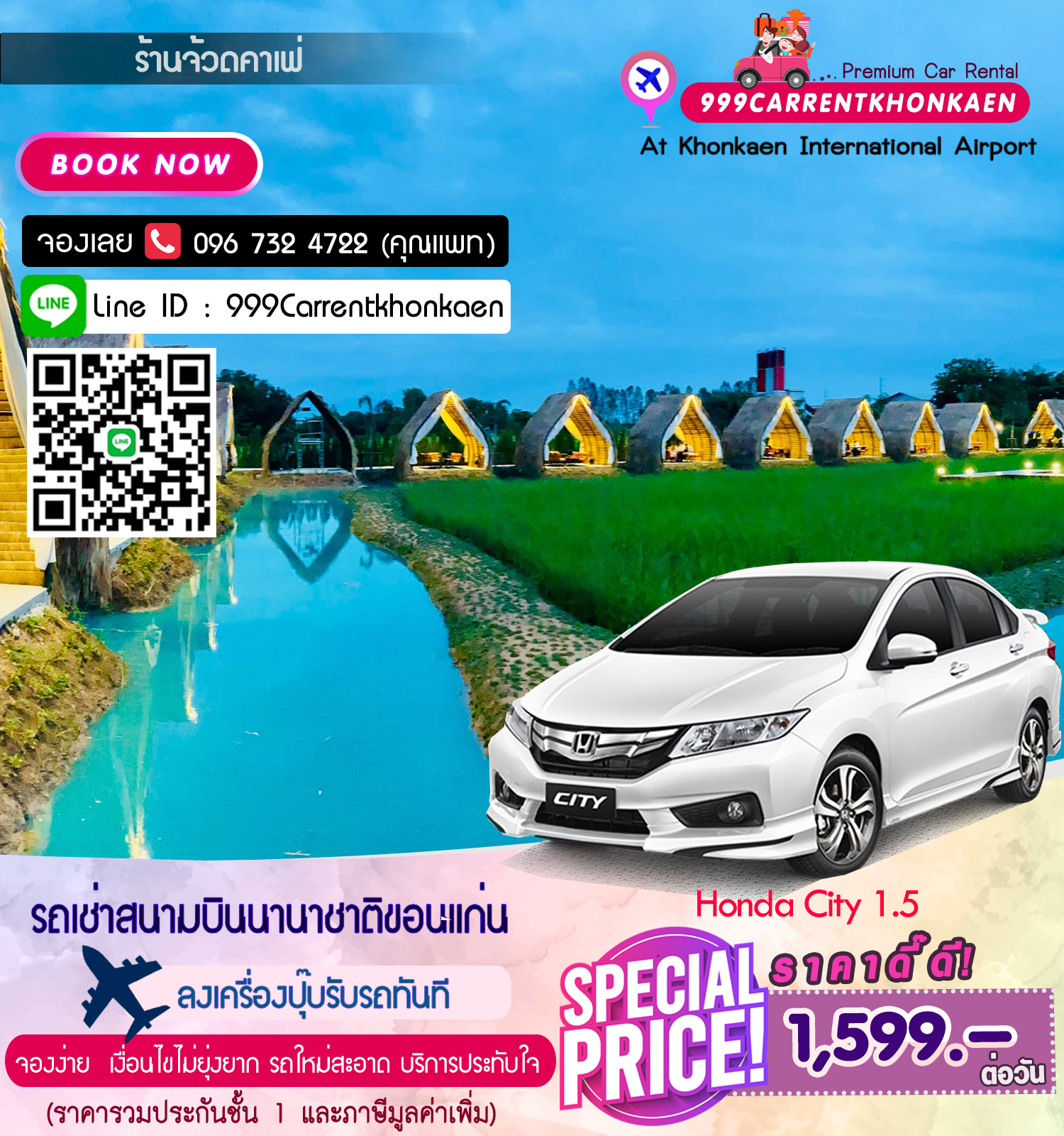 เช่ารถ ขอนแก่น - All-New Honda City1.5 2019-2020 (ฮอนด้า ซิตี้) รถเช่าสนามบินขอนแก่น (Car rental khonkaen airport)