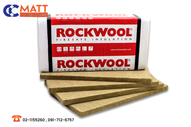 ROCKWOOL ฉนวนใยหินร็อควูล รุ่น Thermalrock S120-S150 (Slab)