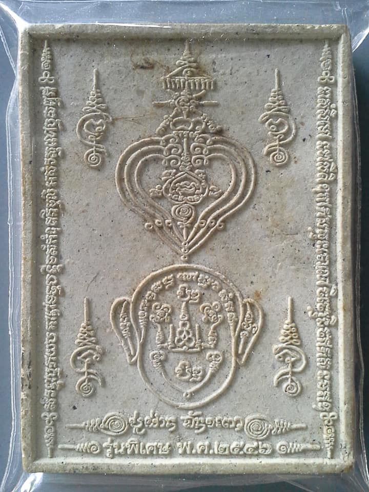 A044 สำนักสงฆ์ศาลาเขียว จ.ชลบุรี รุ่นพิเศษ ปี2556 พระผงยันต์แปดทิศ หลวงปู่ผ่าน ฉันทโก วัดป่าศาลาเขียว จ.ชลบุรี พิมพ์ใหญ่ รุ่นแรก