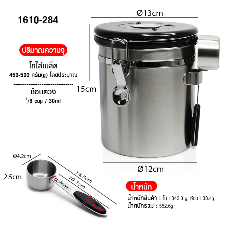 โถเก็บกาแฟสูญญากาศ สแตนเลส 304 ความจุ 500g | เก็บเมล็ดกาแฟให้สดใหม่ทุกวัน