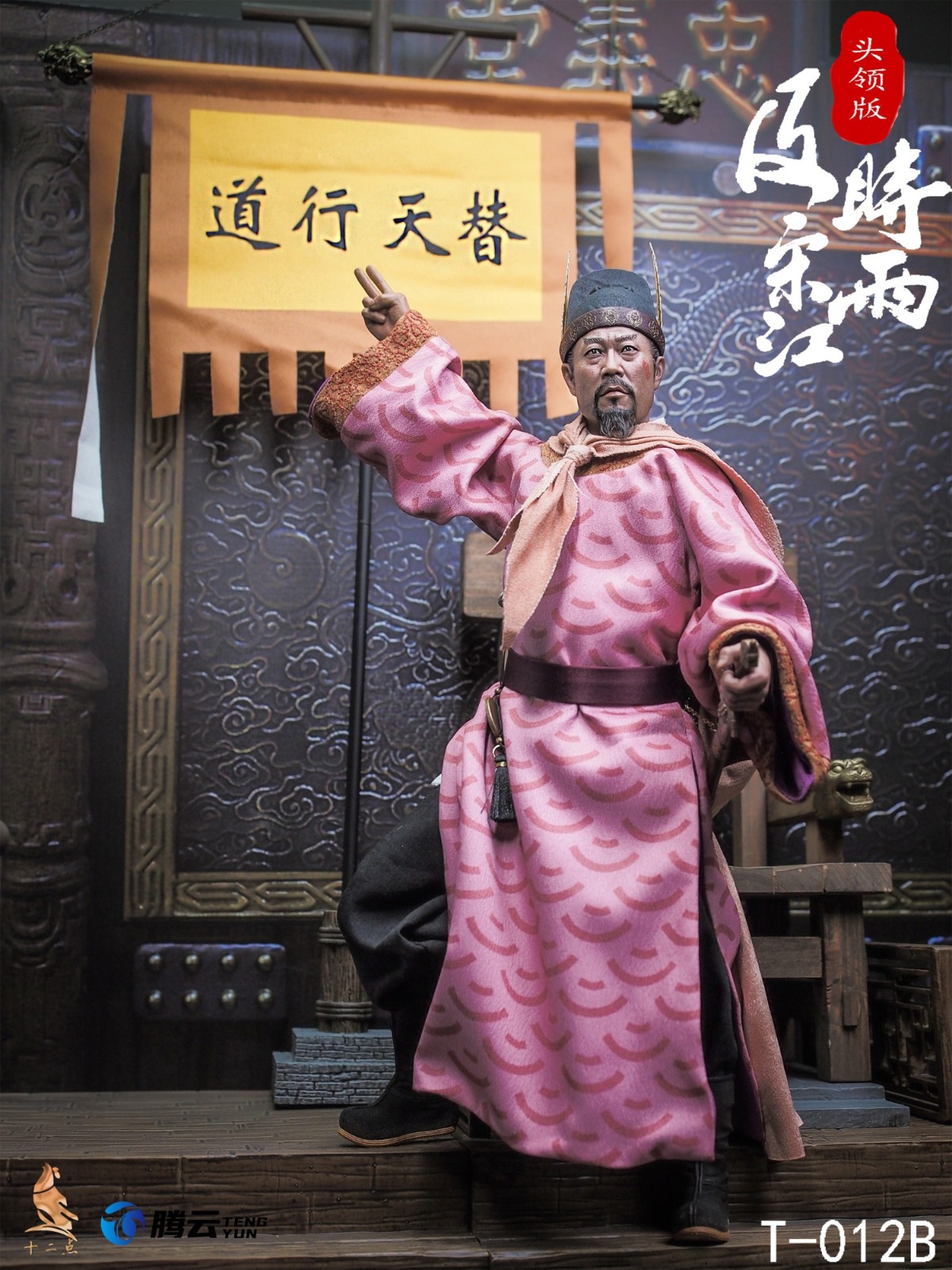 十二點 TM T-012B 1/6 Hero Series Timely Rain Song Jiang (Leader Version)