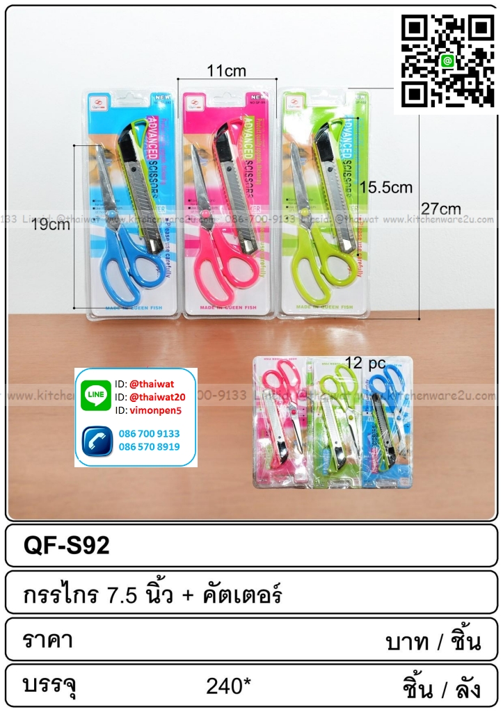 P07472 กรรไกร+คัตเตอร์ HY 104-6 (ราคาส่งต่อ 1 โหล: 12 ชุด) 180 บ/โหล ส่ง 15 บาท ขายส่งทุกอย่าง 20 บาท