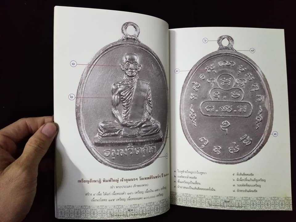 ชี้ตำหนิพระเหรียญเกจิยอดนิยมแห่งยุค2