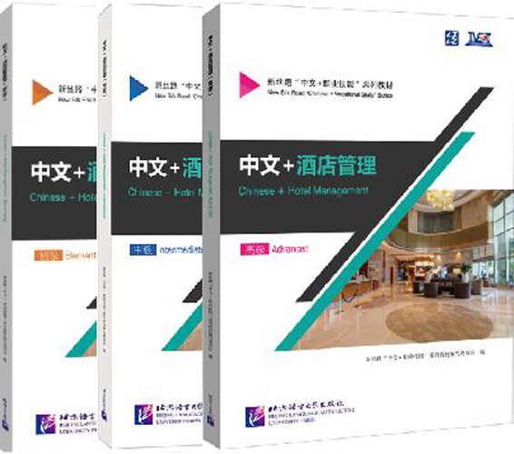 แบบเรียนภาษาจีน การบริหารโรงแรม 中文+酒店管理 Chinese + Hotel Management