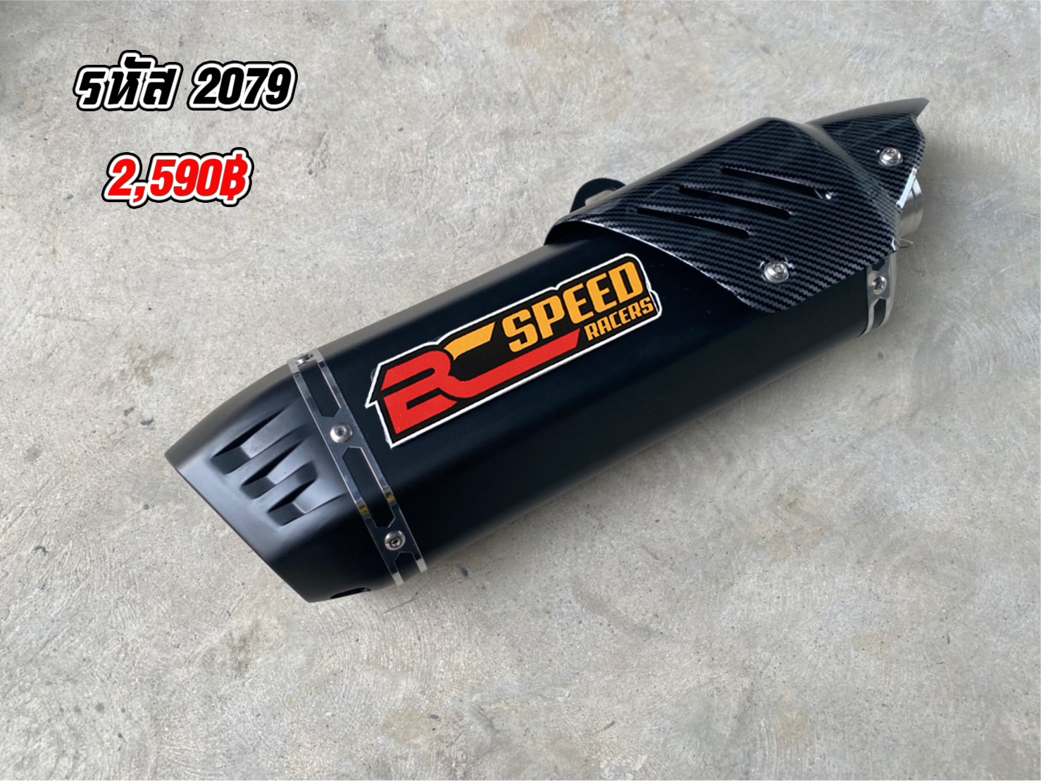 รหัส 2079