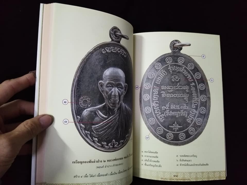 ชี้ตำหนิพระเหรียญเกจิยอดนิยมแห่งยุค
