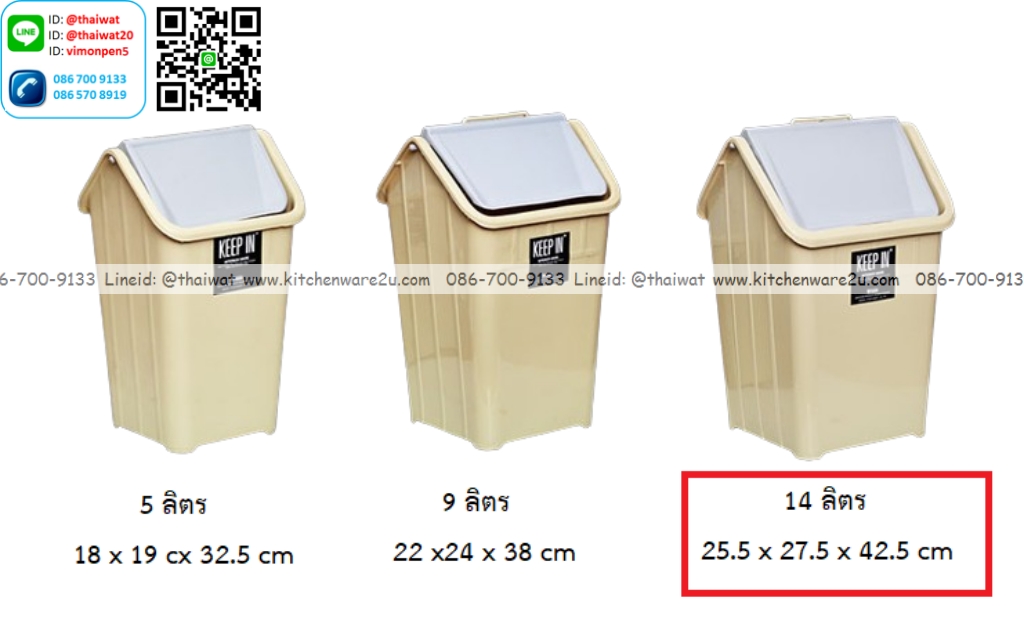P12859 ถังขยะเหลี่ยม ฝาสวิง 14 ลิตร (25.5*27.5*42.5 cm) เกรดเอ No.RW9067 ราคาขายส่งต่อ 1 โหล: 12 ใบ :เฉลี่ย 150 บต่อใบ
