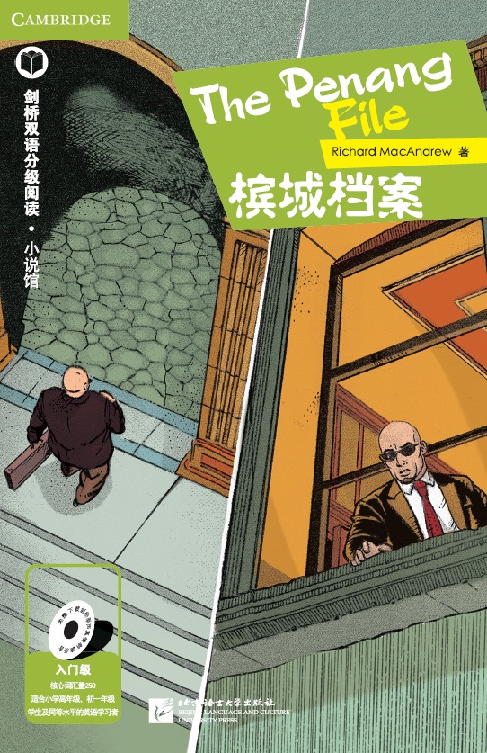 หนังสืออ่านนอกเวลาภาษาอังกฤษ: เรื่อง The Penang File (ภาษาอังกฤษระดับเบื้องต้น) The Penang File (Entry Level) 槟城档案（入门级）