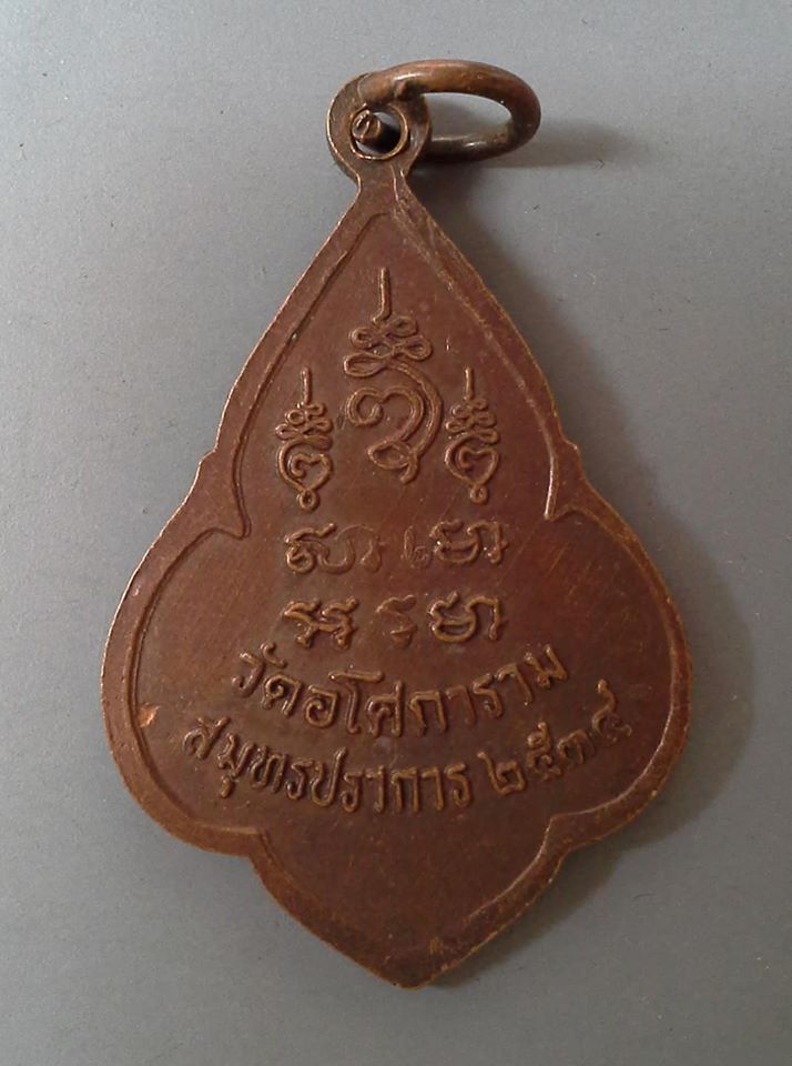 A448 เหรียญท่านพ่อลี วัดอโศการาม จ.สมุทรปราการ ปี2534