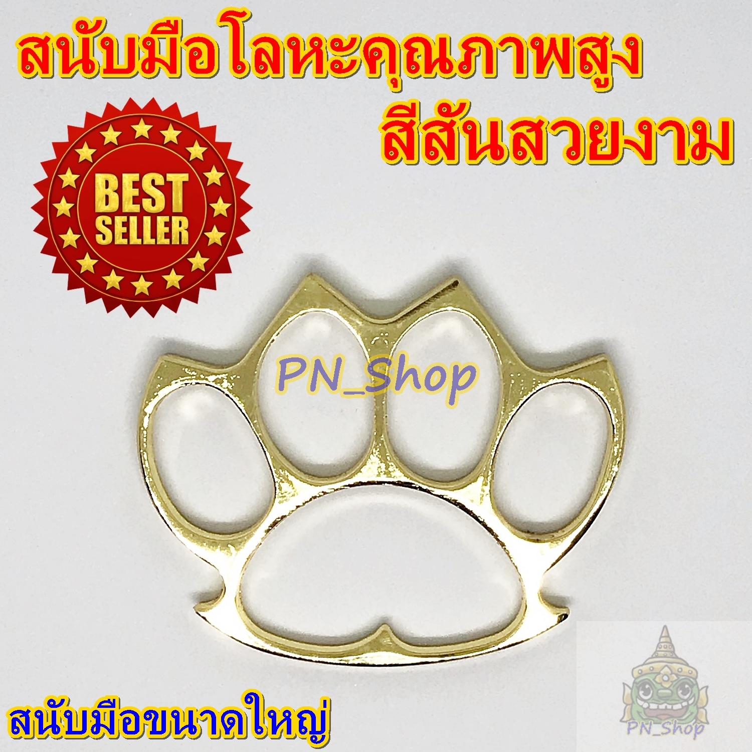 สนับมือ สนับมือโลหะ ผลิตจากวัสดุคุณภาพสูงแข็งแรงทนทาน น้ำหนักดี (ขนาดใหญ่)