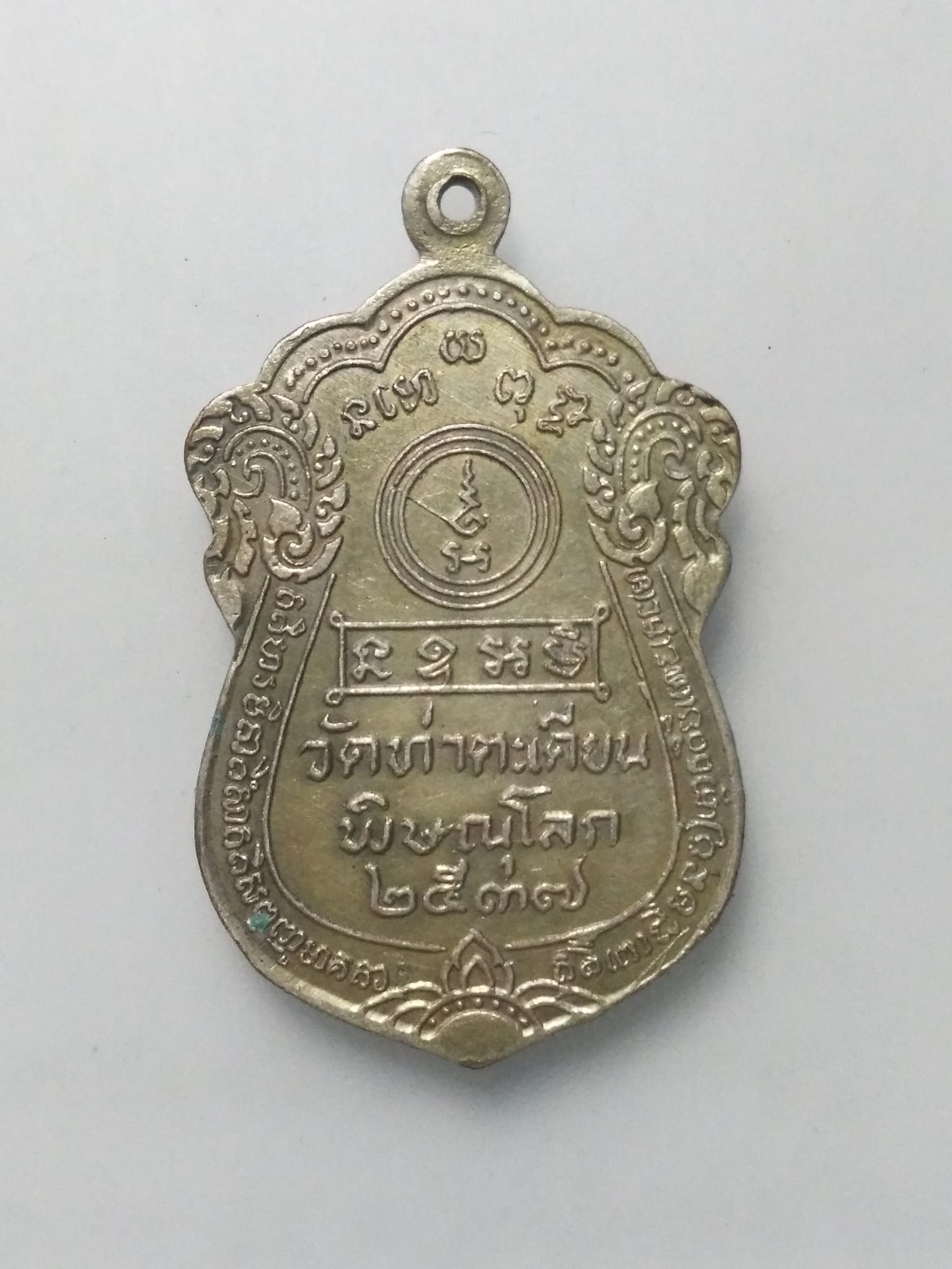 A475 เหรียญหลวงพ่อฤทธิ์ วัดท่าตะเคียน จ.พิษณุโลก ปี2537
